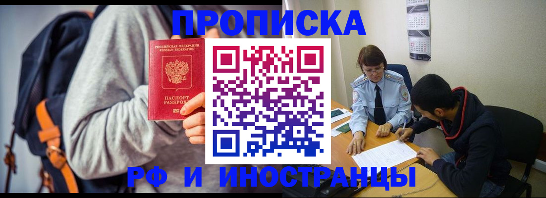 временная регистрация для школы в Гусиноозёрске