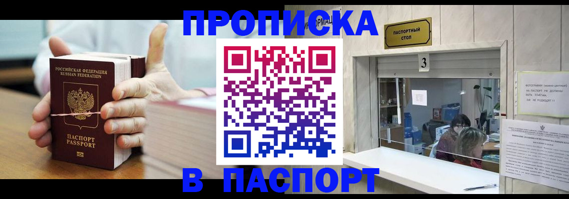где прописаться в Гусиноозёрске