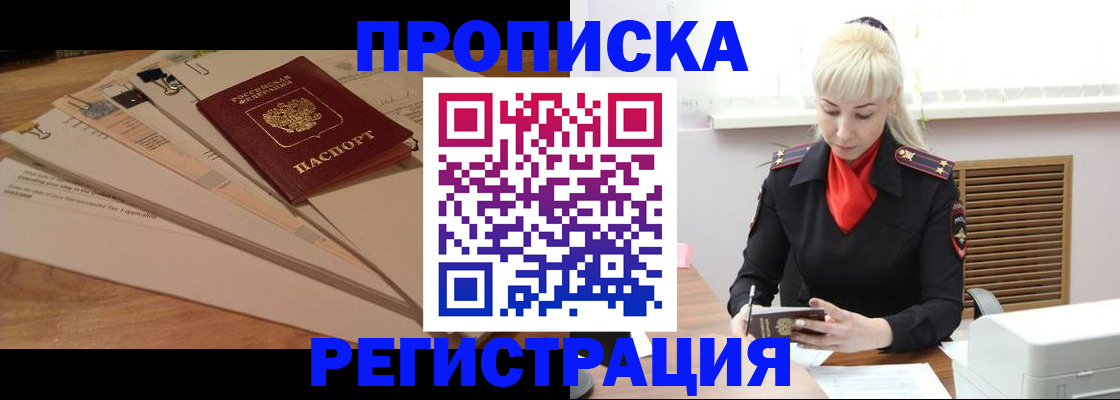 временная регистрация собственник в Гусиноозёрске
